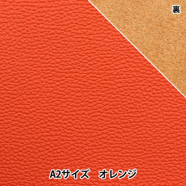 レザークラフト 『ソフトシュリンク革 A2 オレンジ』 雅彦化成 工芸