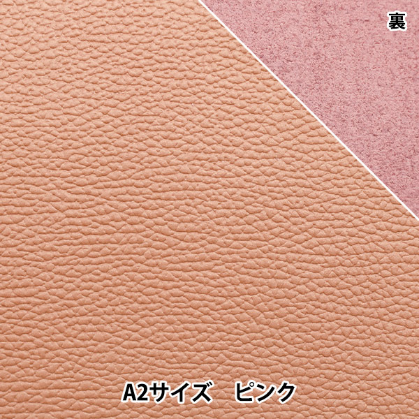 レザークラフト 『ソフトシュリンク革 A2 ピンク』 雅彦化成 工芸,皮革