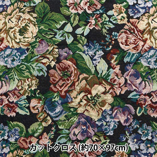 生地 『ゴブランカットクロス 約70cm×97cm CGB2401SH-17A