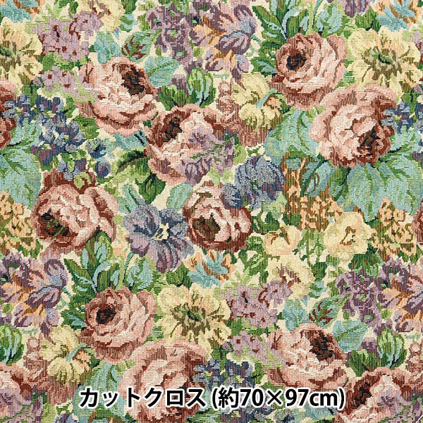 生地 『ゴブランカットクロス 約70cm×97cm CGB2401SH-17B