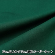 【数量5から】 生地 『カラーシーチング無地 ダークグリーン YSC22125-068』|柄から探す|生地