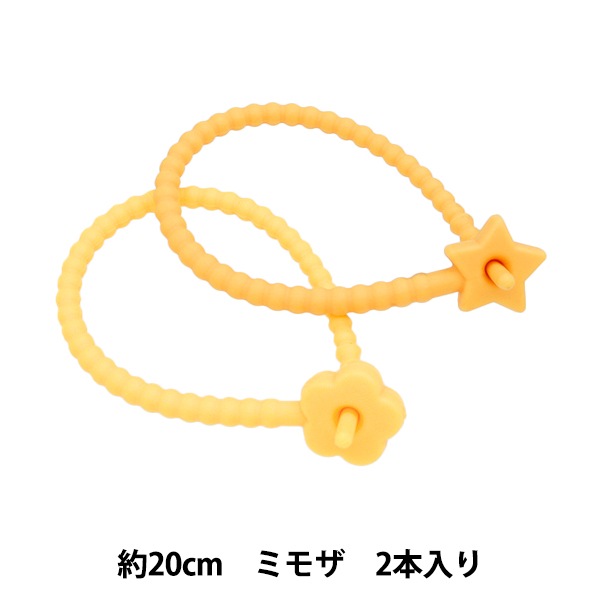 生活雑貨 『シリコンバンド 星・フラワー 2本入 ミモザ ZA0891