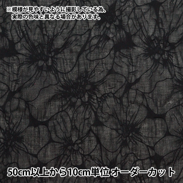 数量5から】 生地 『ウェイビーシアー塩縮 ブラック SALT-158BK』 生地