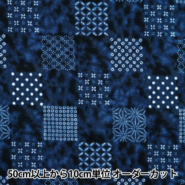 有松絞り 緑地に黒色の花柄 数量5から】 生地 『スケア 絞り風和柄 市松 850257-10-1』 生地