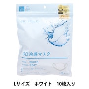 衛生用品 『CICIBELLA 3D冷感マスク Lサイズ 10枚入り