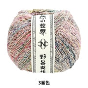 春夏毛糸 野呂英作 ｜ ホビー材料専門店「ユザワヤ公式ネットショップ」