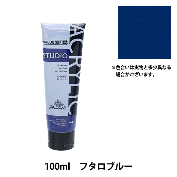絵具 『Phoenix(フェニックス) アクリル絵具 100ml フィサロブルー
