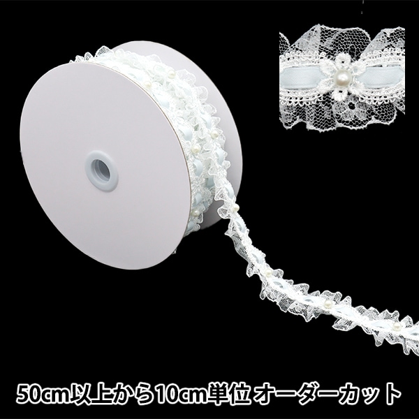 数量5から】 レースリボンテープ 『リボン装飾レース 約35mm幅 ライト