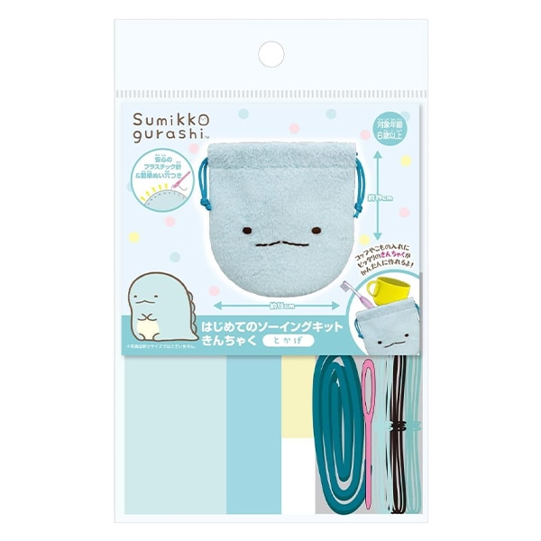 手芸キット 『はじめてのソーイングキット きんちゃく すみっコぐらし