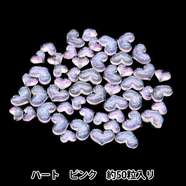 レジン材料 『シャカシャカパーツ ハート ピンク RS-792』 ERUBERU
