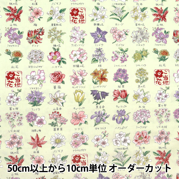 数量5から】 生地 『オックス ご当地シリーズ 花 グリーン YPA-51000