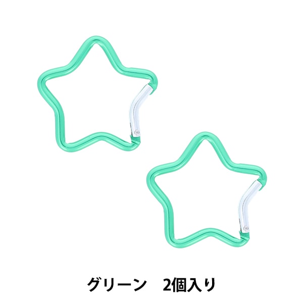 手芸金具 『カラビナ スター 2個入り グリーン OSH-01』 KIYOHARA 清原