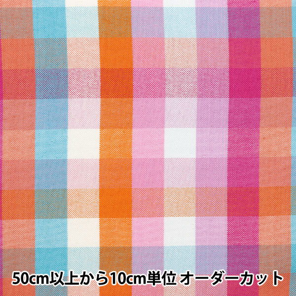 数量5から】 生地 『しわになりにくい 先染ブロックチェック