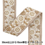 【数量5から】 手芸ブレード 『2024 インド刺繍ブレード ブラウン×ホワイト 47166B』|ブレード|服飾
