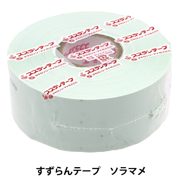梱包資材 『すずらんテープ ソラマメ SZT-17』 画材・文具,文具・小物