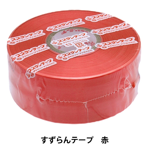 梱包資材 『すずらんテープ 赤 SZT-4』 画材・文具,文具・小物