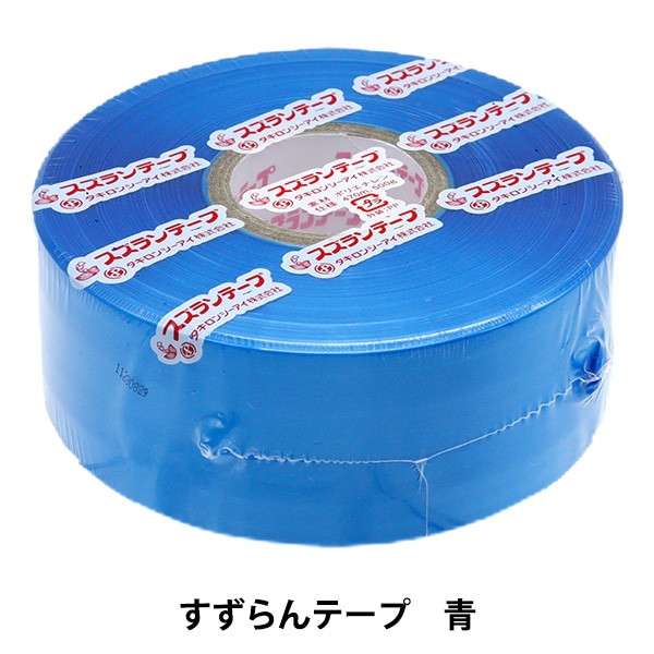 梱包資材 『すずらんテープ 青 SZT-5』 画材・文具,文具・小物| ホビー