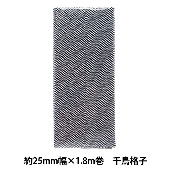バイアステープ 『千鳥格子 両折バイアステープ 25mm×1.8m B-51010-401