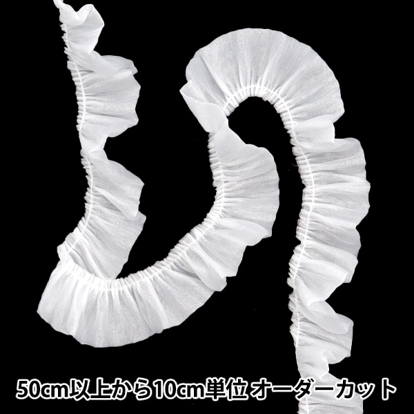 数量5から】 フリルリボンテープ 『ソフトサテンフリル 約30mm幅