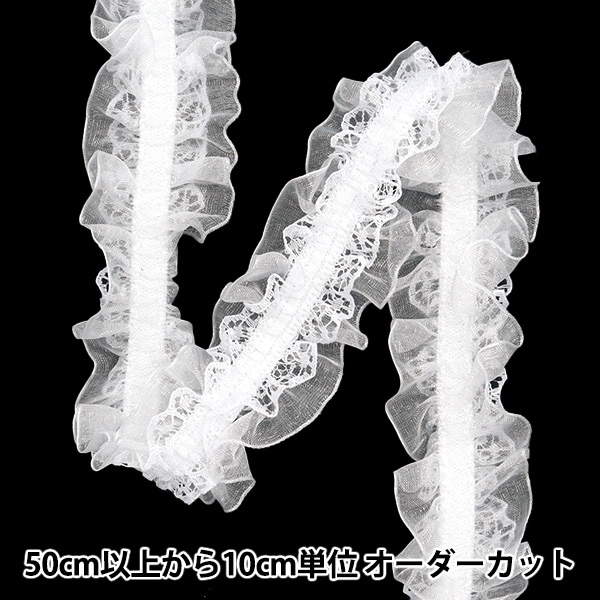 数量5から】 フリルリボンテープ 『ストレッチWレースフリル 約30mm幅