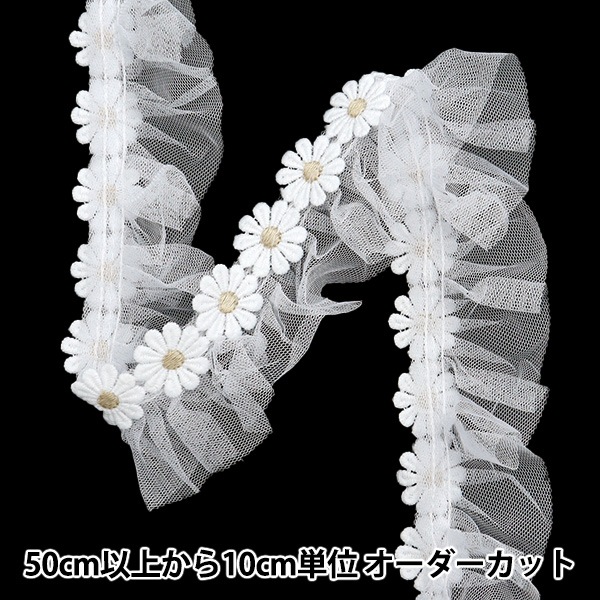 数量5から】 フリルリボンテープ 『フラワーチュールフリル 約50mm幅