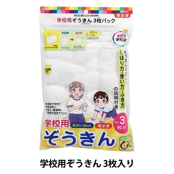 掃除用品 『ぞうきん KR033』 KUTSUWA クツワ 画材・文具,文具・その他