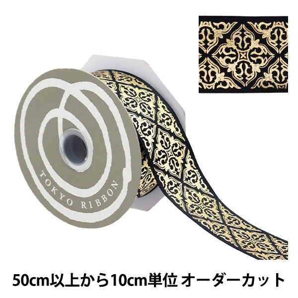 数量5から】 リボン 『SUダマスク 幅約38mm ブラック 17番色 50116