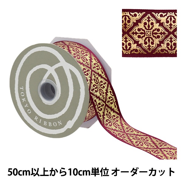 数量5から】 リボン 『SUダマスク 幅約38mm ワイン 67番色 50116