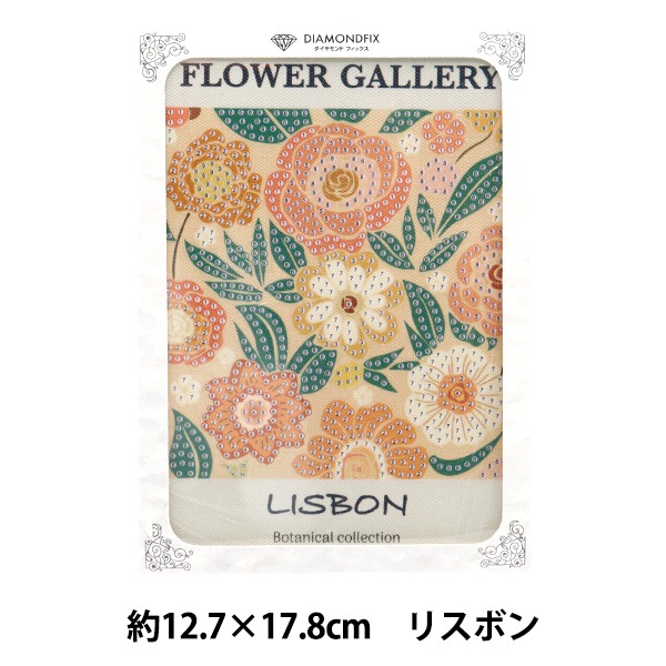 L*O様 正規品】トロールビーズ プリズムビーズ 11色セット ビーズキット 『ダイヤモンドフィックス ボタニカルコレクション