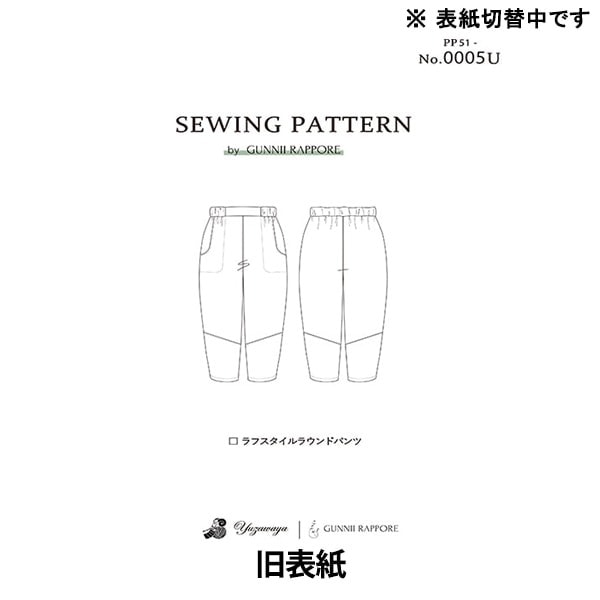 パターン 『ラフスタイルラウンドパンツ 実寸大レシピ PP51-0005U