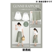 パターン 『へム切替ギャザースカート 実寸大レシピ PP50-0021M』 GUNNII RAPPORE グニーラポーレ|パターン|雑貨