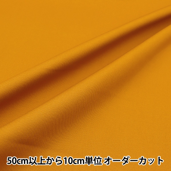 salsa　生地お任せオーダー 数量5から】 生地 『オックスフォード 無地 カボチャ DTM10483S-L