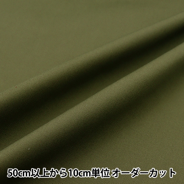 数量5から】 生地 『オックスフォード 無地 マッチャ DTM10483S-T