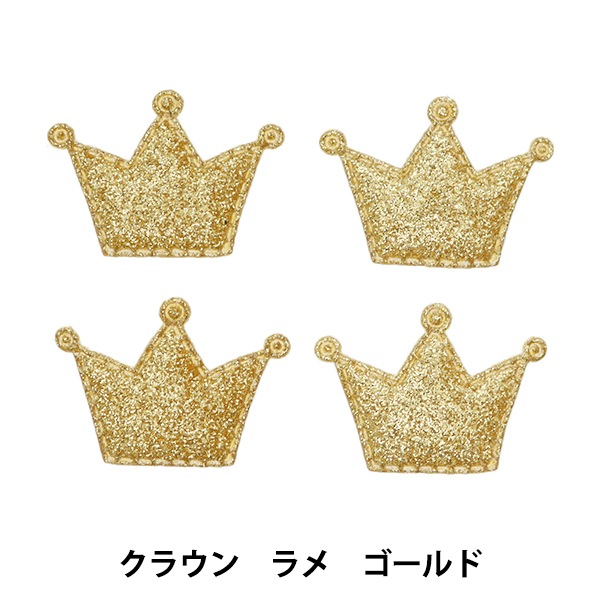 王冠 ゴールド 10個セット 手芸パーツ 『推し活デコレーションパーツ クラウン ラメ ゴールド 10