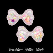 手芸パーツ 『推し活デコレーションパーツ シェイカー ハート ピンク