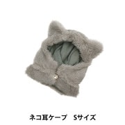 ぬいぐるみ服 『うさ耳ケープ Sサイズ ホワイト MPA-7-S』 手芸