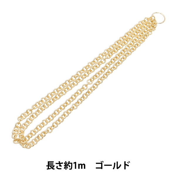 手芸金具 『エアリーチェーン アルミ製 ゴールド GN-16-24S-02G