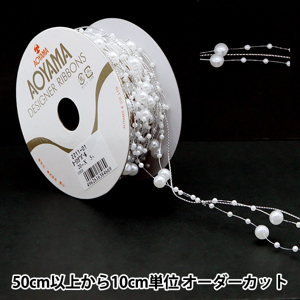 数量5から】 リボン 『カーリングパール 2cm幅 1番色 2211-01