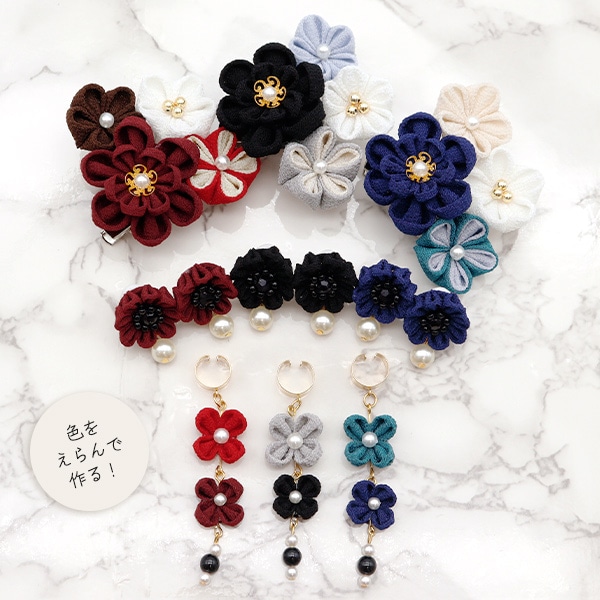 手芸キット 『選べる! つまみ細工のアクセサリーキット SSA-202312