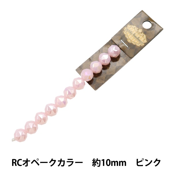 アクセサリー素材 『ガラスビーズ RCオペークカラー 約10mm ピンク GN