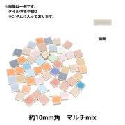 タイル 『クラフト用タイル 10mm角 ブルーmix』 工芸,木工,タイル