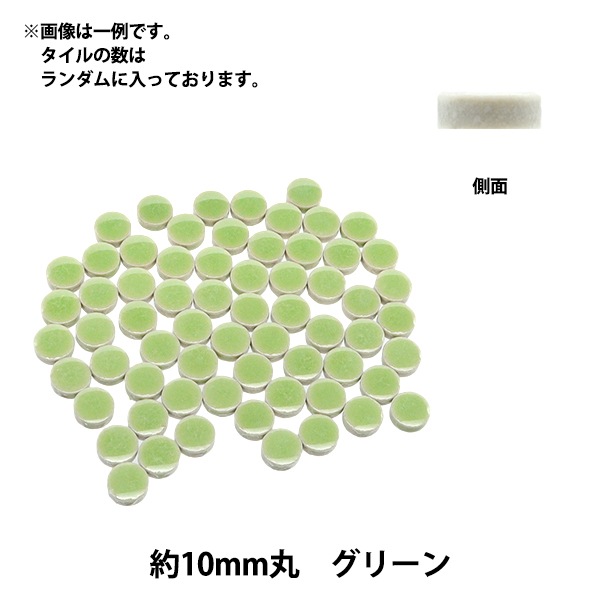 タイル 『クラフト用タイル 10mm丸 グリーン』 工芸,木工,タイル