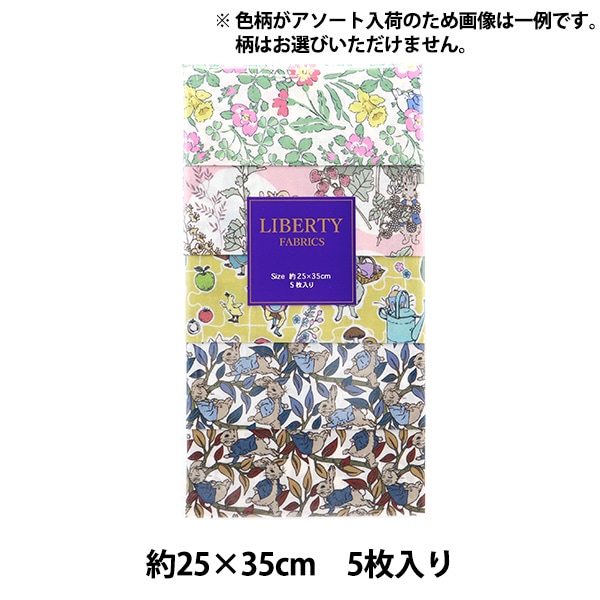 生地 『リバティ・ファブリックス カットクロス2024SSピーターラビット