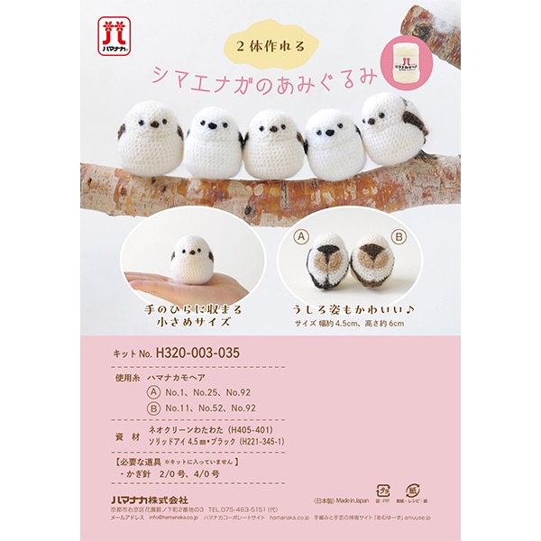 Ԥʪå إޥʥΤߤ H320-003-035 Hamanaka ϥޥʥ