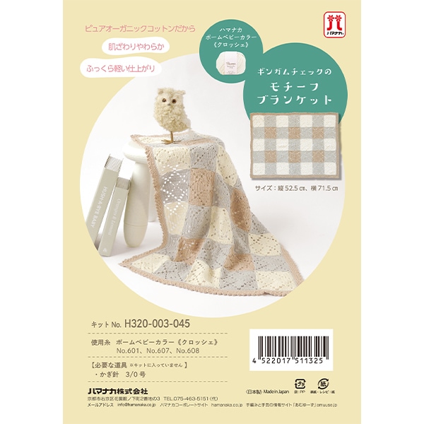 Ԥʪå إ󥬥åΥե֥󥱥å H320-003-044 Hamanaka ϥޥʥ