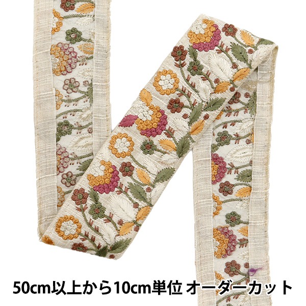 数量5から】 手芸ブレード 『2023 インド刺繍ブレード ベージュ