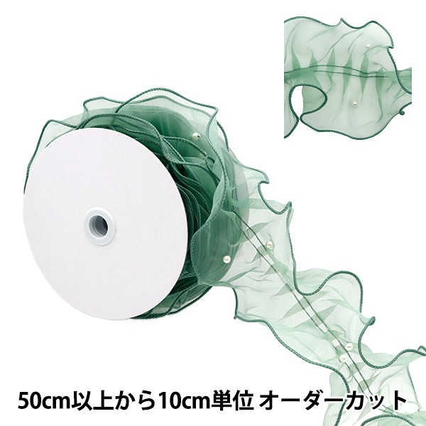 数量5から】 レース 『パール付きフリルレース 幅約11cm グリーン