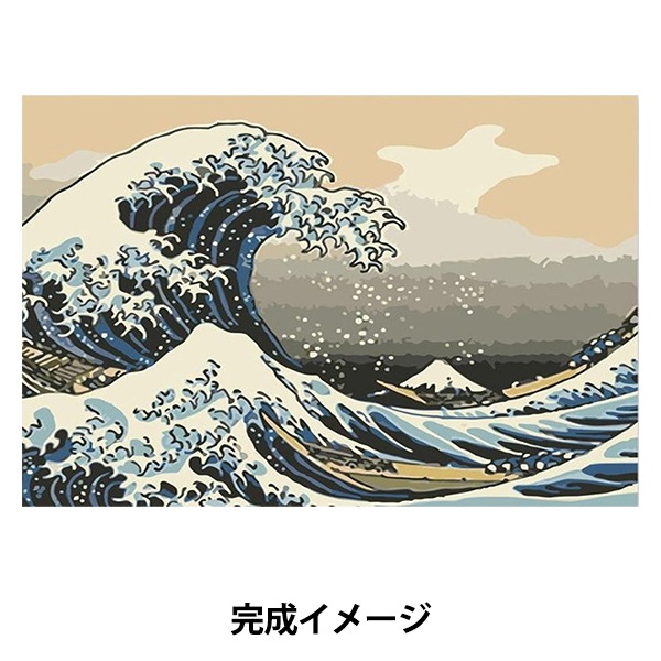画材セット 『らくらくアートペイント 神奈川沖浪裏 約20×30cm