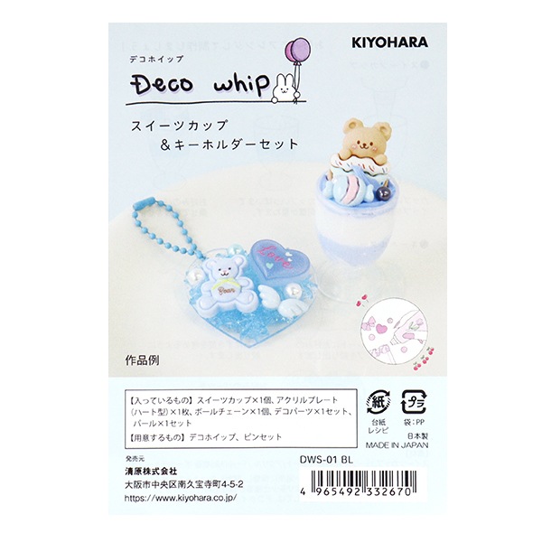 クリーム状粘土パーツ 『デコホイップ スイーツカップ&キーホルダー