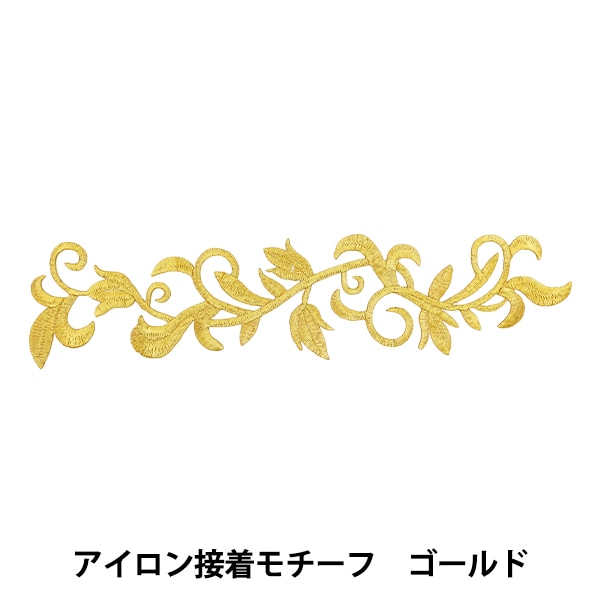 手芸パーツ 『アイロン接着モチーフ ゴールド CM2331』 服飾,パーツ